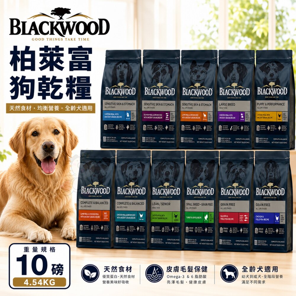 21434531368-Blackwood 柏萊富 狗乾糧 10磅(4.5kg) 功能性 極鮮無穀 低卡 狗乾糧 狗主食 狗飼料『WANG』