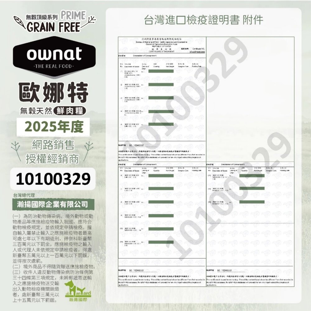 OWNAT 歐娜特 無穀全天然狗糧 小包裝300g-1kg 頂級 超級 機能 全犬 全齡犬 熟齡犬 狗飼料『WANG』-圖片-4