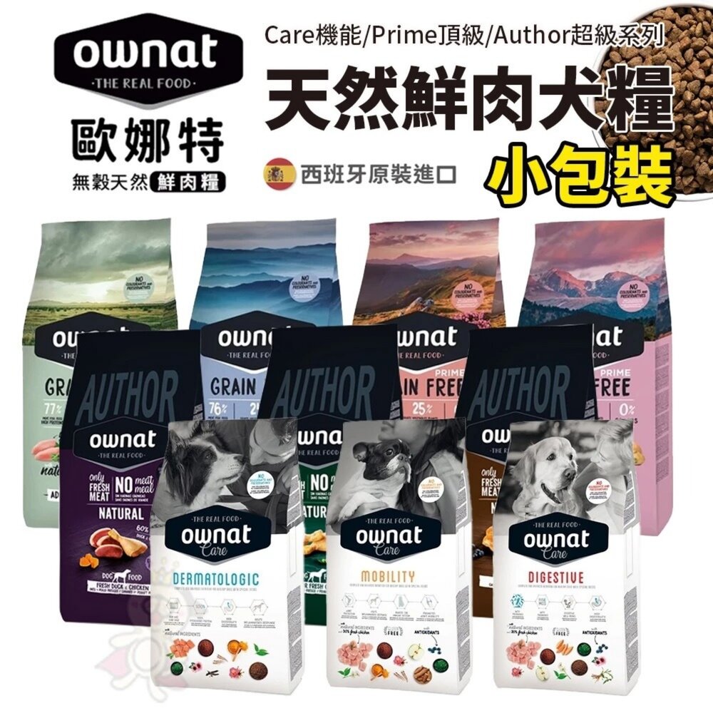 21475477665-OWNAT 歐娜特 無穀全天然狗糧 小包裝300g-1kg 頂級 超級 機能 全犬 全齡犬 熟齡犬 狗飼料『WANG』
