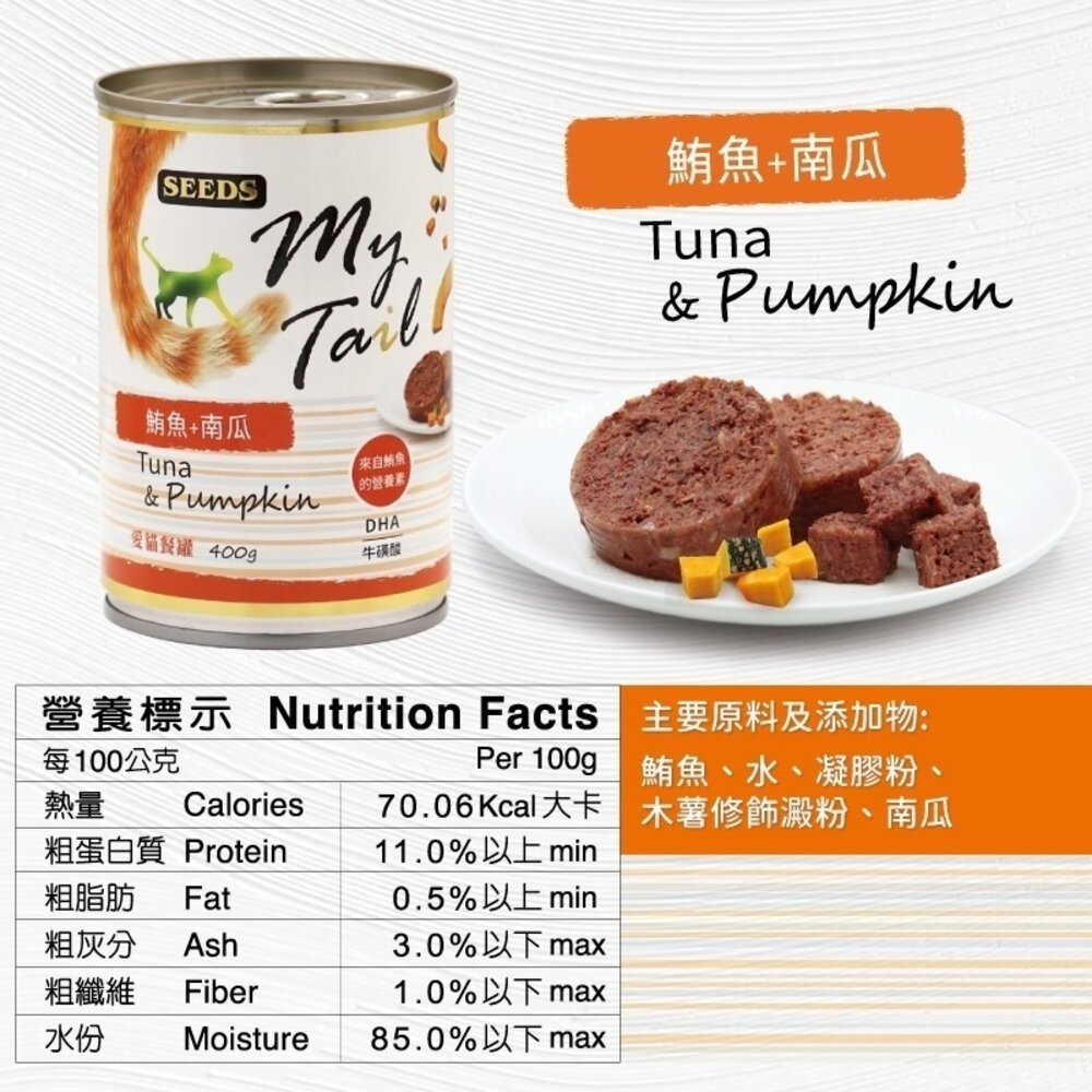 SEEDS 惜時 聖萊西 My Tail愛貓餐罐 400g【單罐】大份量貓罐 紅肉鮪魚 副食罐 貓罐頭『WANG』-圖片-5