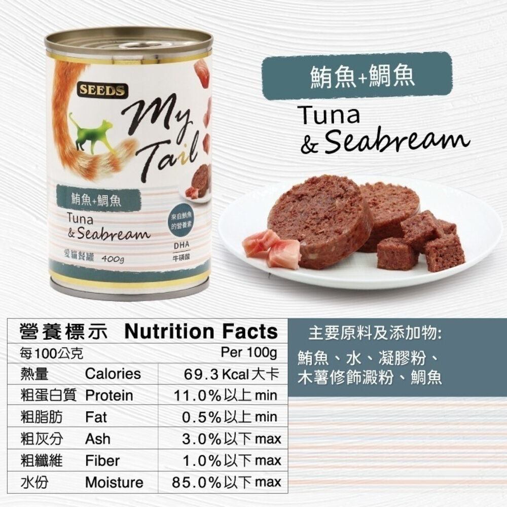 SEEDS 惜時 聖萊西 My Tail愛貓餐罐 400g【單罐】大份量貓罐 紅肉鮪魚 副食罐 貓罐頭『WANG』-圖片-6