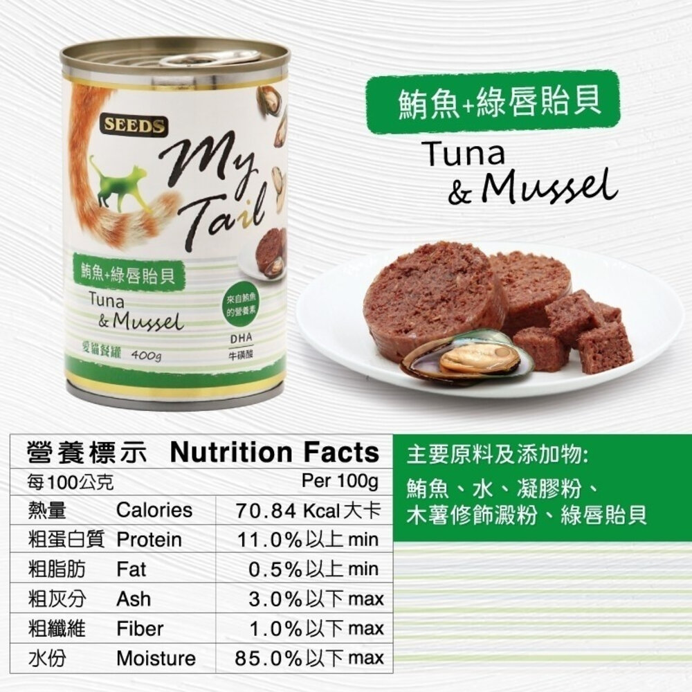 SEEDS 惜時 聖萊西 My Tail愛貓餐罐 400g【單罐】大份量貓罐 紅肉鮪魚 副食罐 貓罐頭『WANG』-圖片-7