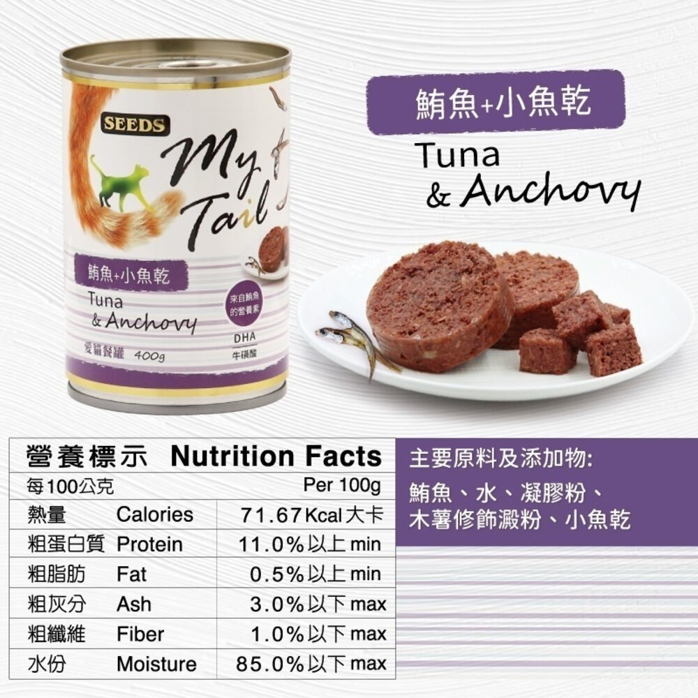 SEEDS 惜時 聖萊西 My Tail愛貓餐罐 400g【單罐】大份量貓罐 紅肉鮪魚 副食罐 貓罐頭『WANG』-圖片-8