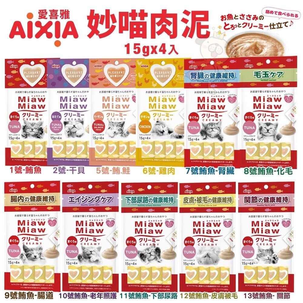 215204667-日本 AIXIA 愛喜雅 Miaw 妙喵肉泥【單包】15gx4入 貓零食 貓肉泥『WANG』