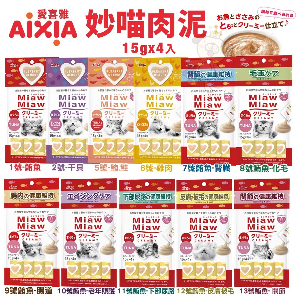 日本 AIXIA 愛喜雅 Miaw 妙喵肉泥【12包組】15gx4入 貓零食 貓肉泥『WANG』-圖片-1