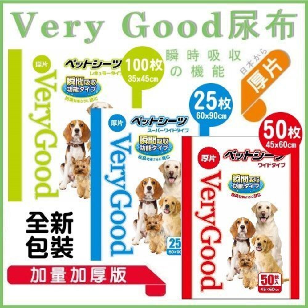 日本 VERYGOOD 新加量加厚版【多包組免運】 尿布墊 寵物尿布『WANG』-圖片-2