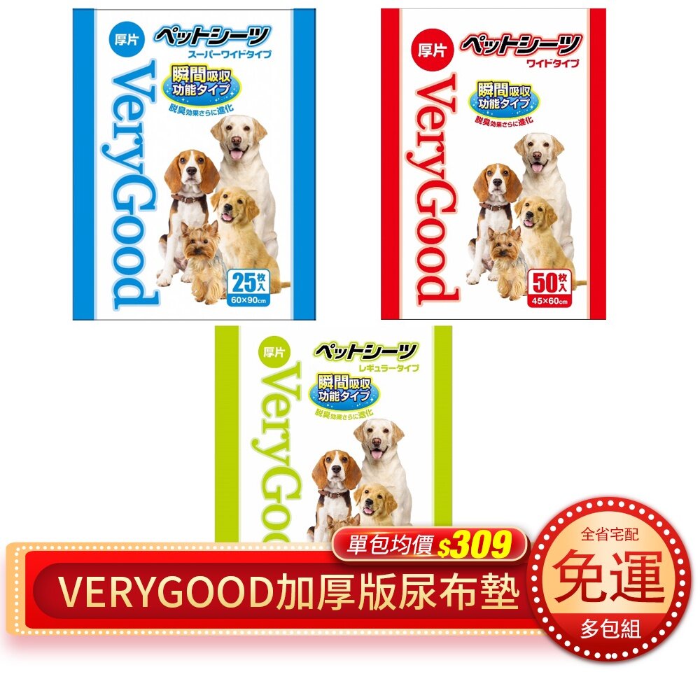 21557160718-日本 VERYGOOD 新加量加厚版【多包組免運】 尿布墊 寵物尿布『WANG』