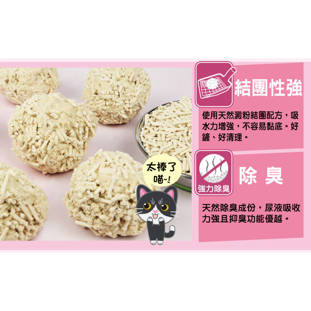 PurreLAND 倍淨2.0豆腐貓砂 6L(2.5kg)【單包】 原味|綠茶|櫻花 豆腐貓砂 貓砂『WANG』-圖片-5