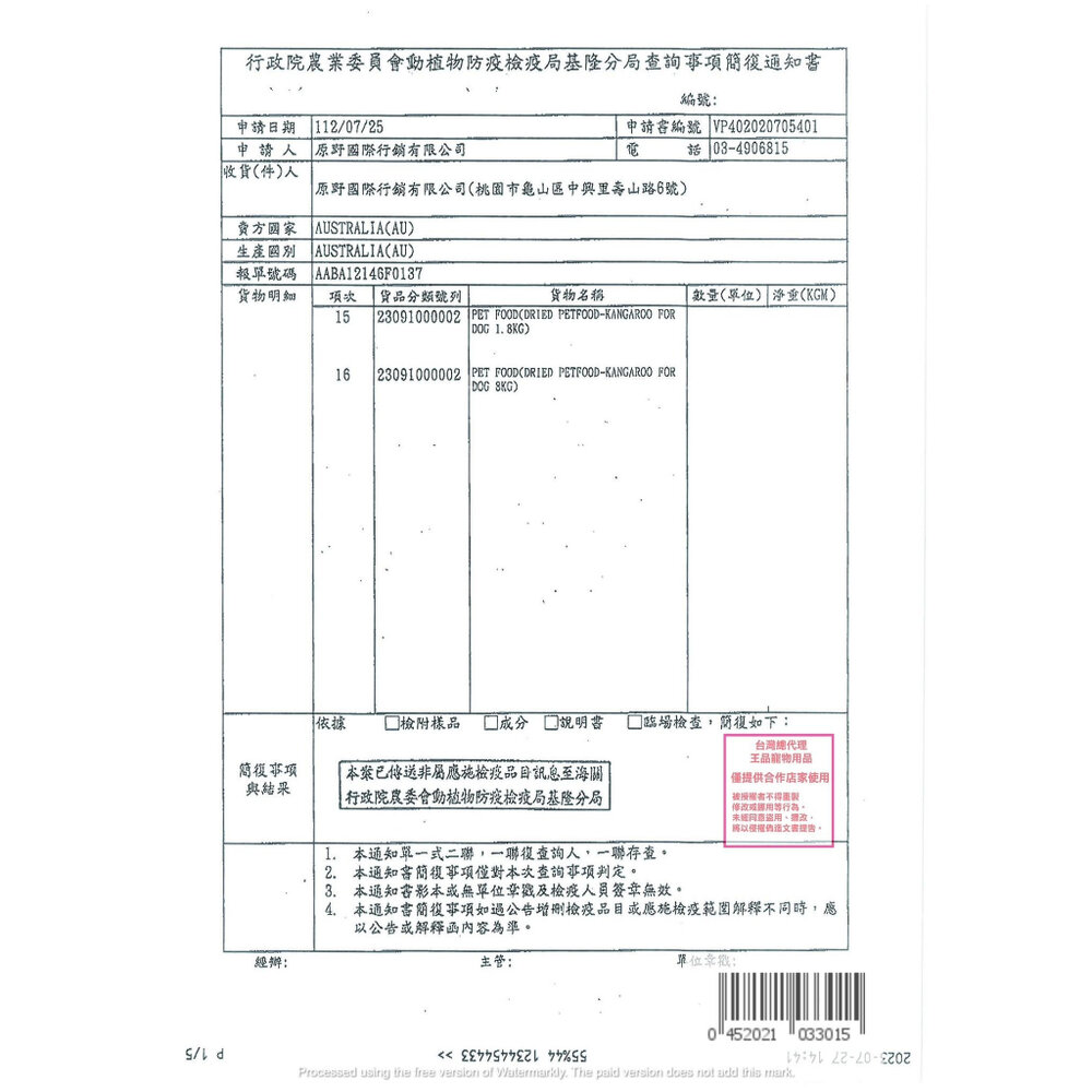 PureLife 純境 無穀犬糧 1.8Kg 8Kg 凍乾飼料 犬糧 犬凍乾 全齡犬 狗乾糧.狗飼料.狗主食『WANG』-圖片-4