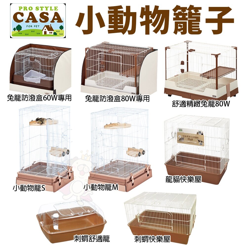 21647161725-日本 MARUKAN  小動物籠 刺蝟舒適籠 刺蝟快樂屋 舒適精緻兔籠 兔籠防潑盒『WANG』