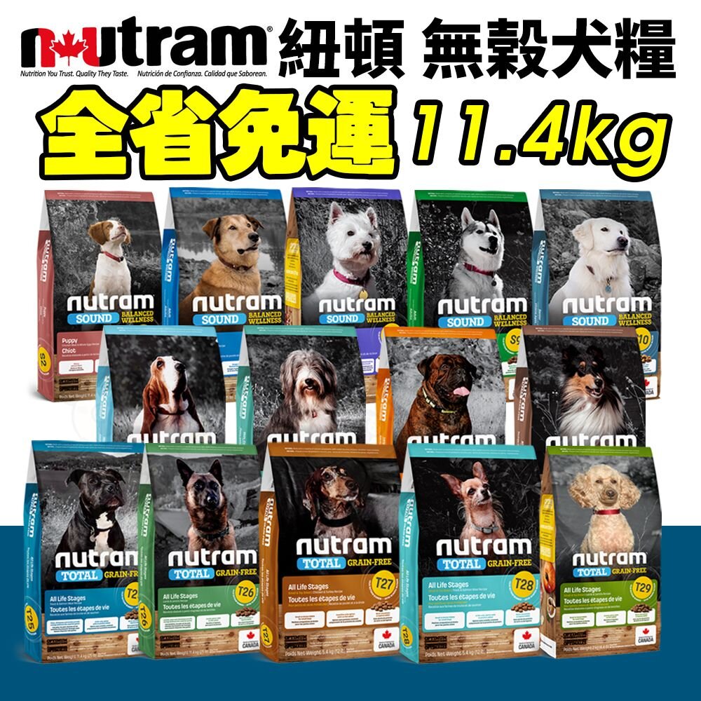 21688463-Nutram 紐頓 犬糧11.4Kg【免運】S2 S6 S8 S9 S10 T23 T25 T26 I18 I20