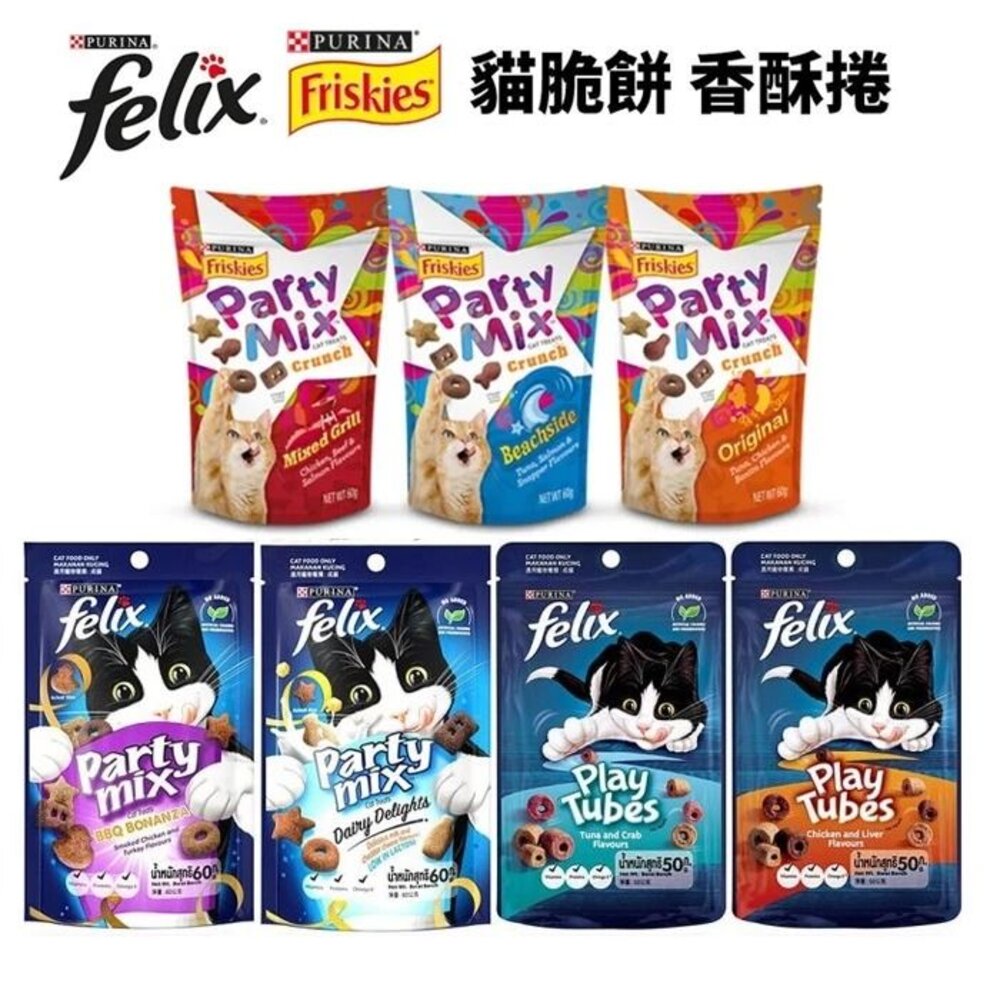 21692244221-Felix Party Mix 喜躍 香酥餅 寵物零食 貓零食 貓餅乾 貓咪潔牙餅乾 貓點心 貓零食『WANG』