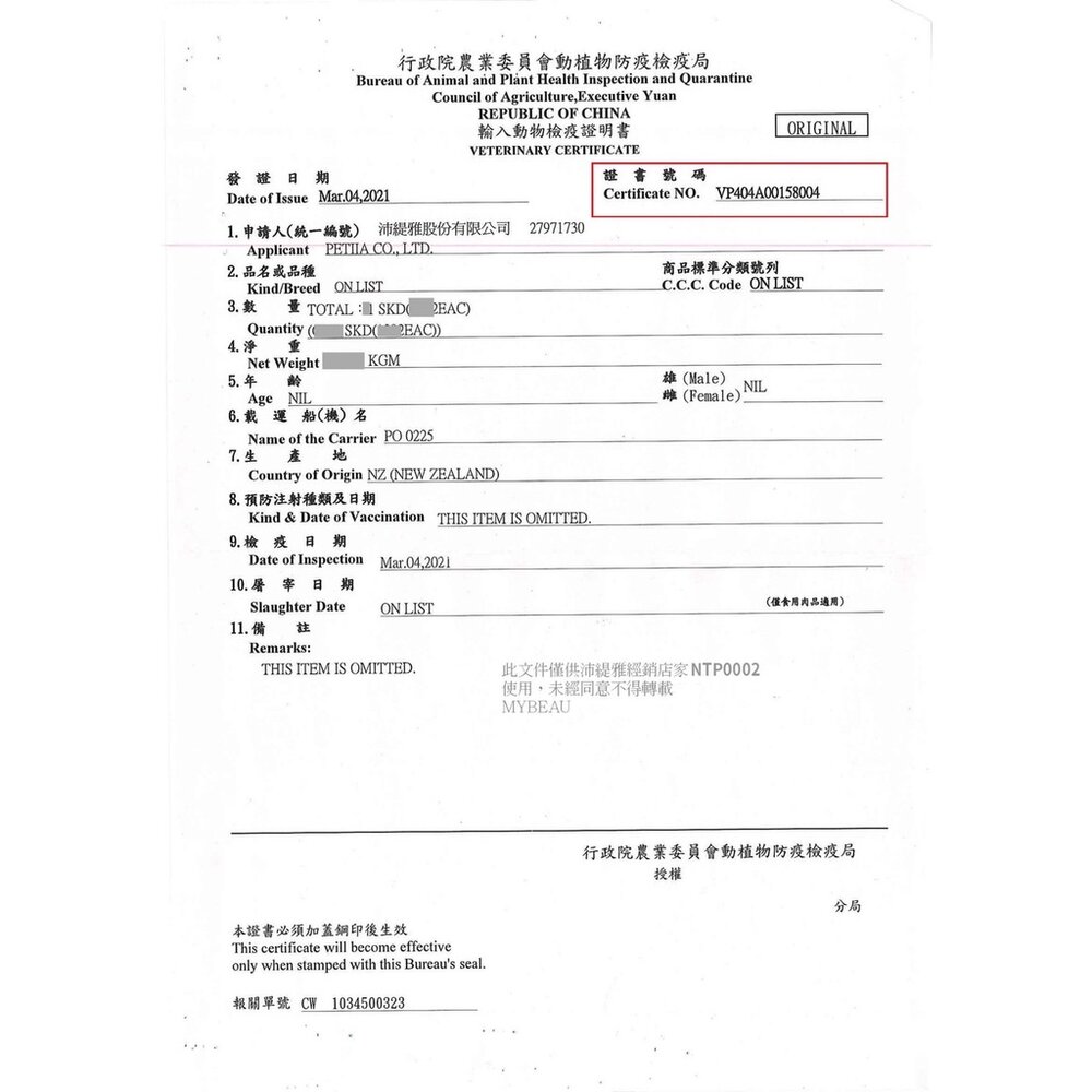 紐西蘭MyBeau好樣-專業保健系列液態劑300ml 犬貓通用『WANG』-圖片-6