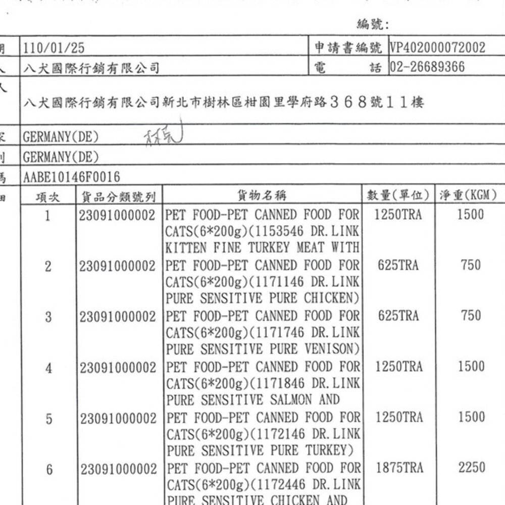 德國 Dr.Link 林克博士 貓罐頭 200g【6罐組】 機能保健主食貓罐 低敏主食貓罐 主食罐 低敏罐『WANG』-圖片-2