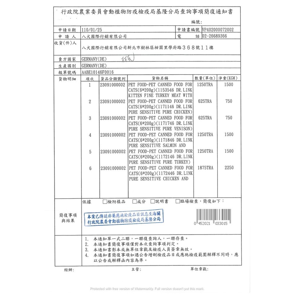 德國 Dr.Link 林克博士 貓罐頭 200g【6罐組】 機能保健主食貓罐 低敏主食貓罐 主食罐 低敏罐『WANG』-圖片-3