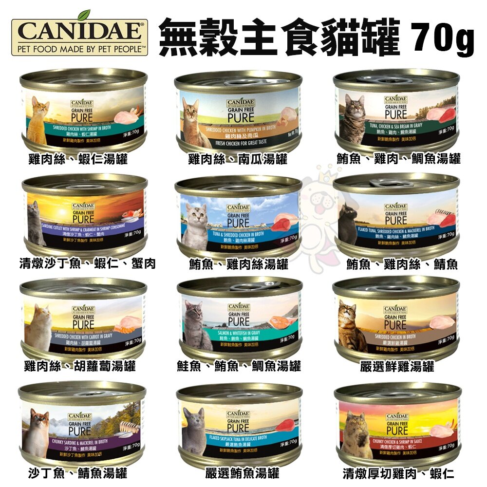 2173491718-CANIDAE 無穀主食貓罐 70g【單罐】鮮嫩多汁 主食貓罐 無穀貓罐 貓湯罐 貓罐頭『WANG』