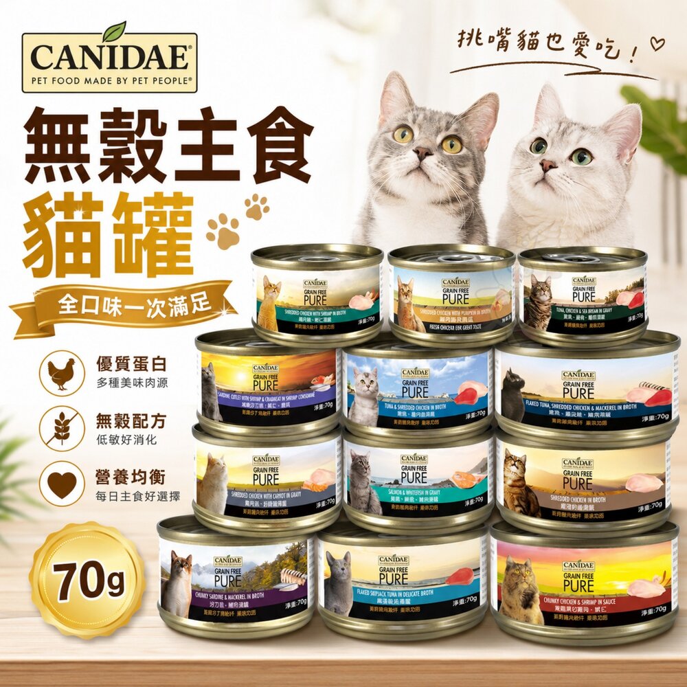 2173491718-CANIDAE 無穀主食貓罐 70g【單罐】鮮嫩多汁 主食貓罐 無穀貓罐 貓湯罐 貓罐頭『WANG』