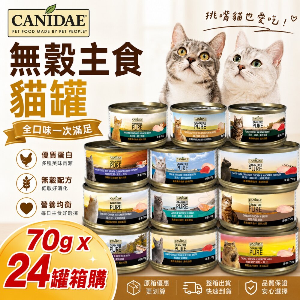 2173503218-CANIDAE 無穀主食貓罐 70g【24罐組】鮮嫩多汁 主食貓罐 無穀貓罐 貓湯罐 貓罐頭『WANG』