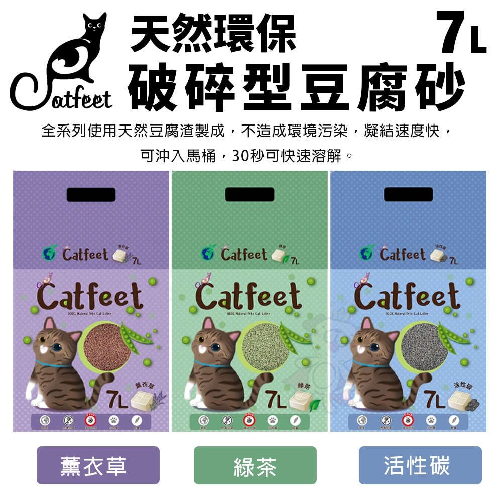 CatFeet 貓砂系列【整箱免運】 天然環保豆腐砂 破碎型豆腐砂 快速吸附異味 可沖馬桶 貓砂『WANG』-圖片-5