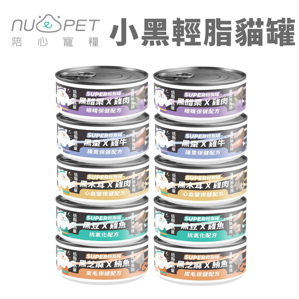 21771032241-NU4PET 陪心寵糧 Super小黑輕脂貓罐80g【24罐組免運】主食貓罐 貓罐頭『WANG』