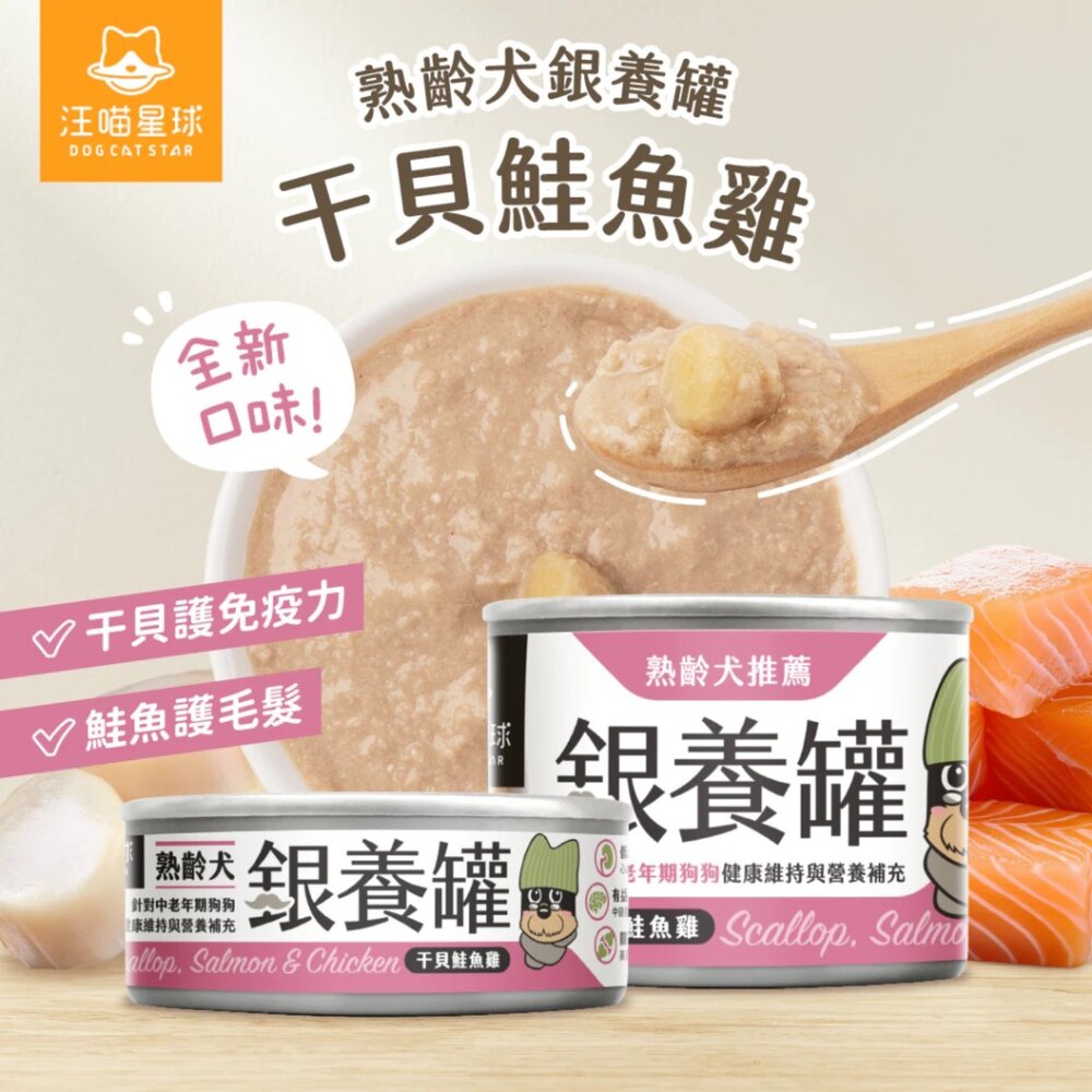 DogCatStar 汪喵星球 無膠主食狗罐【單罐】熟齡犬 低鈉罐 幼母犬 營養罐 主食罐 狗罐頭『WANG』-圖片-2