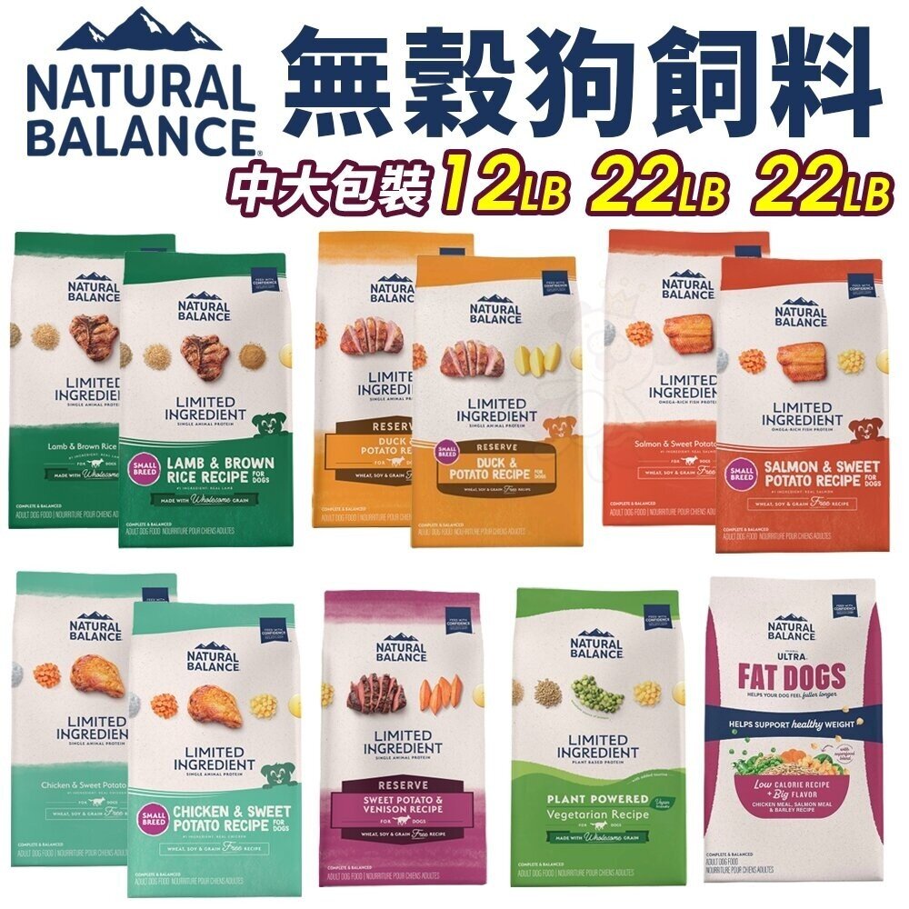 21849494069-Natural Balance NB 低敏無穀犬糧12LB-24LB 無穀 全素蔬菜 成犬 狗飼料『WANG』