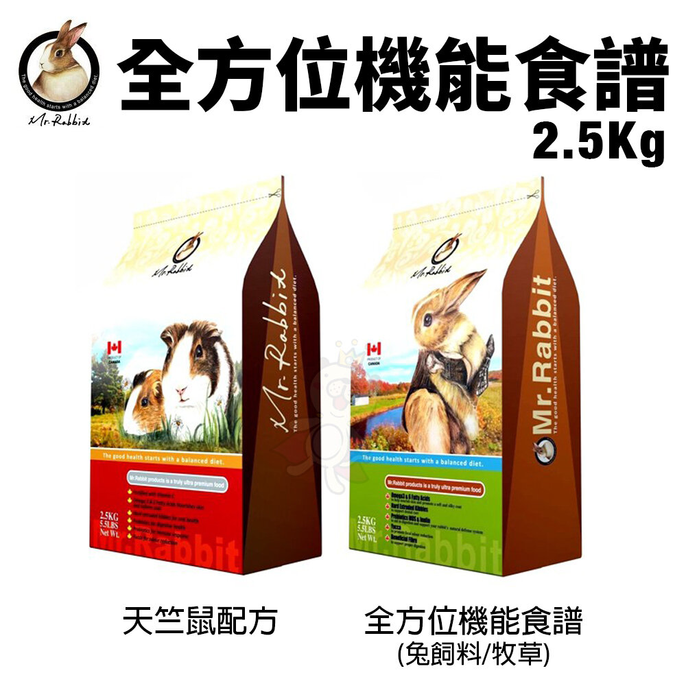 加拿大 Mr.Rabbit 瑞比兔先生 全方位機能食譜 2.5KG 兔飼料|天竺鼠配方 小動物飼料『WANG』-圖片-2