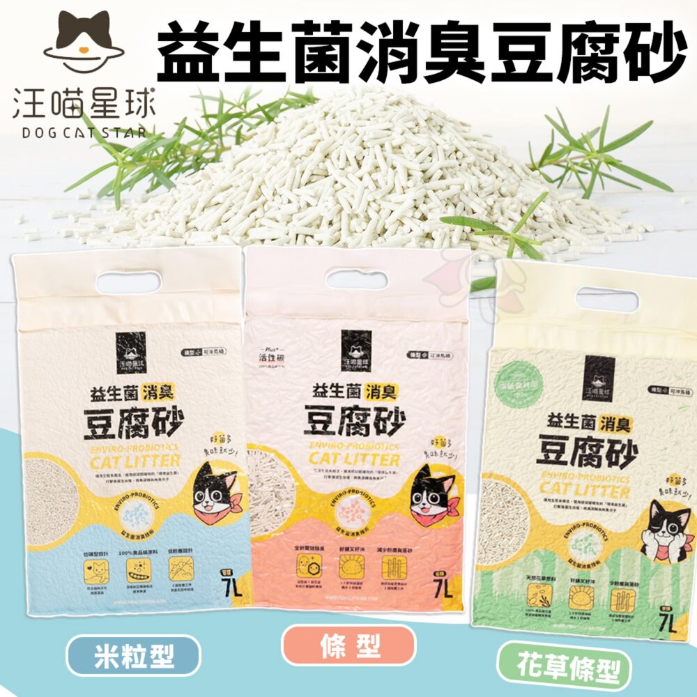 汪喵星球 益生菌消臭豆腐砂【六包組】 米粒型 條型 花草砂 矽膠拼接落砂墊 貓砂墊 豆腐貓砂 貓砂『WANG』-圖片-2