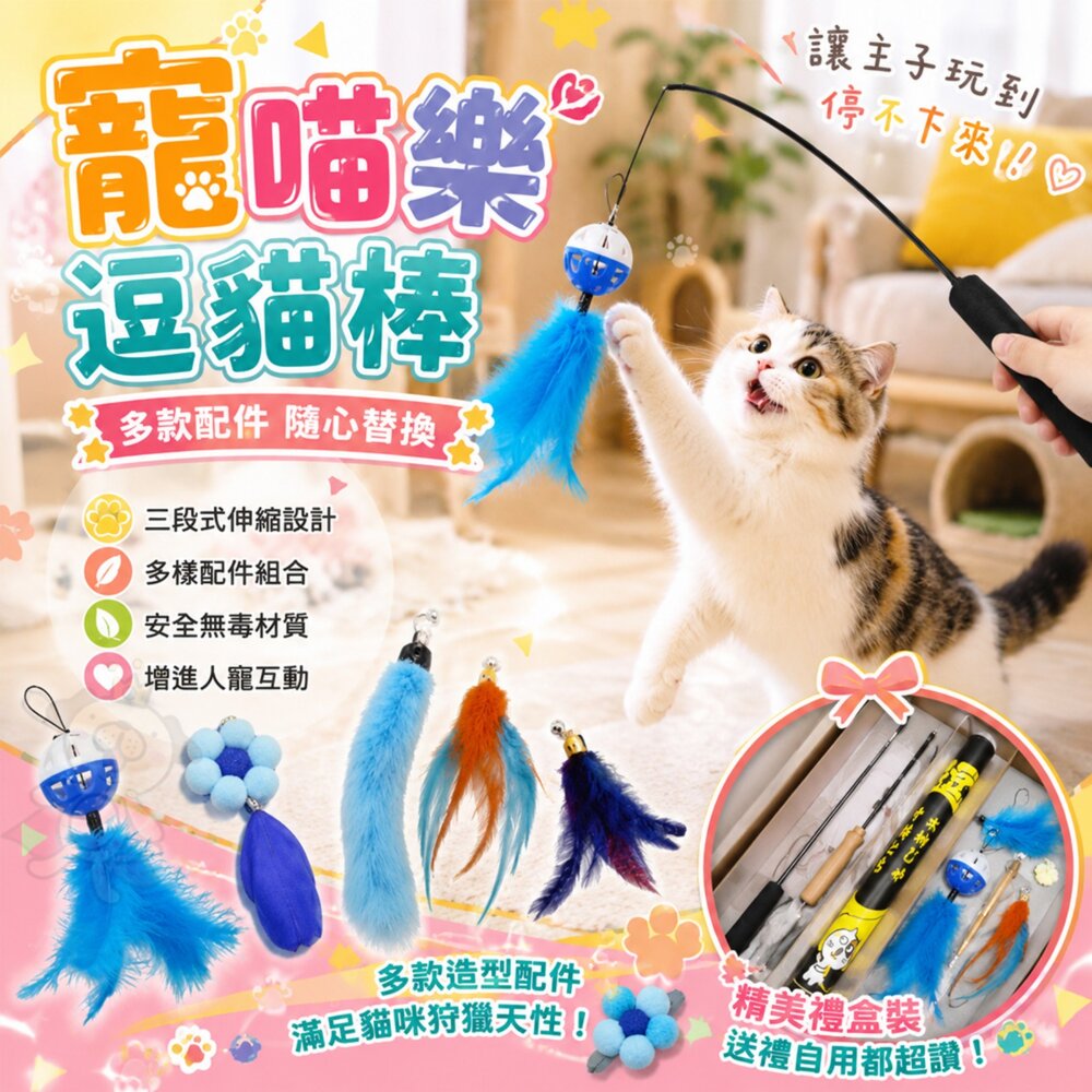 21878452571-icat 寵喵樂 逗貓棒 木柄毛絨鈴鐺桶裝禮盒 1014三節釣魚桿伸縮式8件套 1013木把伸縮桿逗貓棒『WANG』