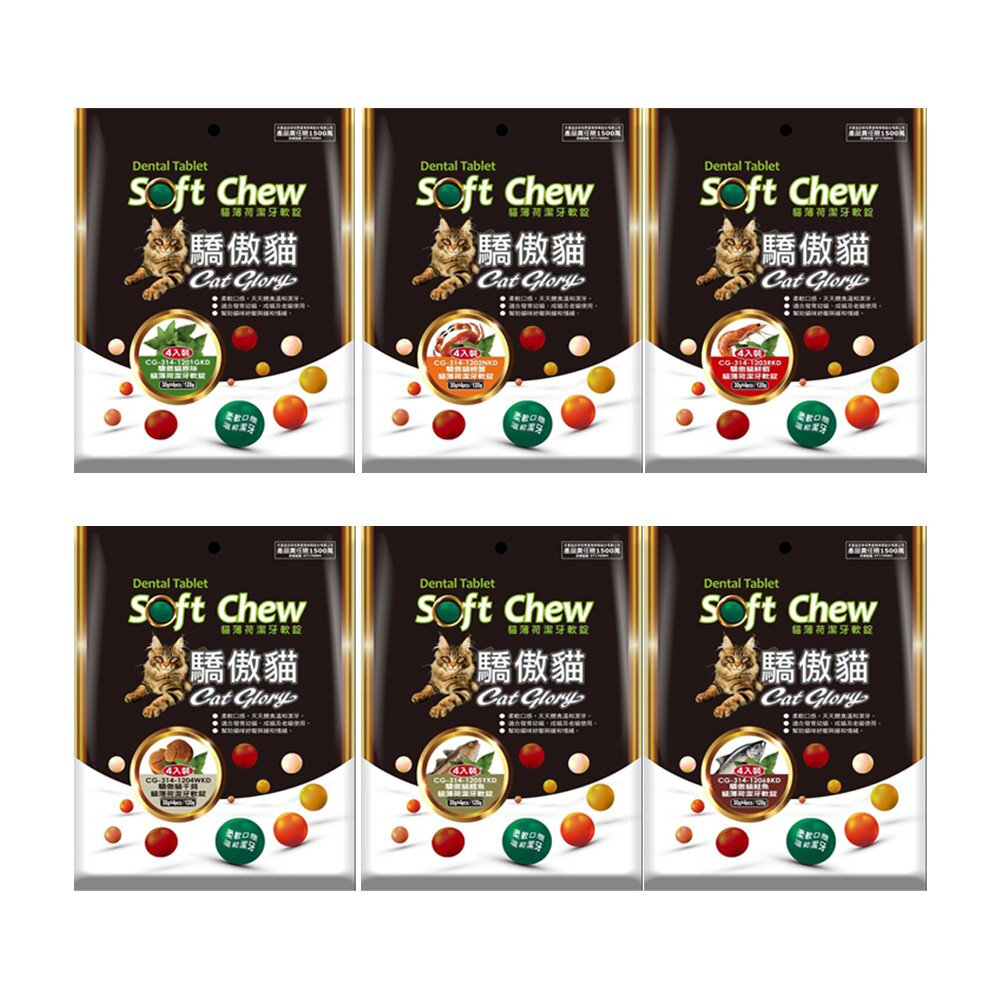 Cat Glory 驕傲貓 貓薄荷潔牙軟錠30g/120g 原味|螃蟹|蝦子|干貝|鱈魚|鮭魚 貓零食『WANG』-圖片-6