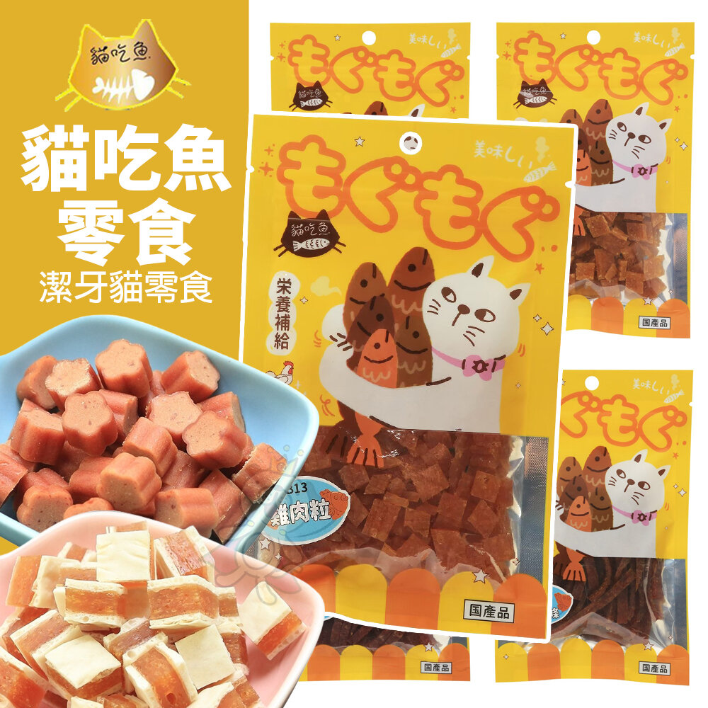 21892227376-貓吃魚 貓咪零食 潔牙貓零食 台灣製 雞肉條 鮭魚 鱈魚 貓零食『WANG』