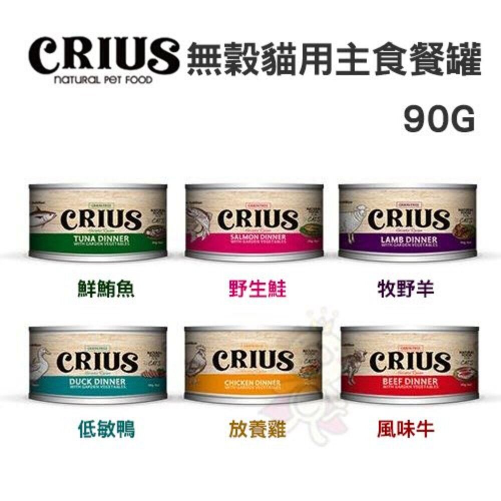 紐西蘭 CRIUS 克瑞斯 無穀貓咪主食罐【24罐組】90g 175g 主食貓罐 貓罐頭『WANG』-圖片-2
