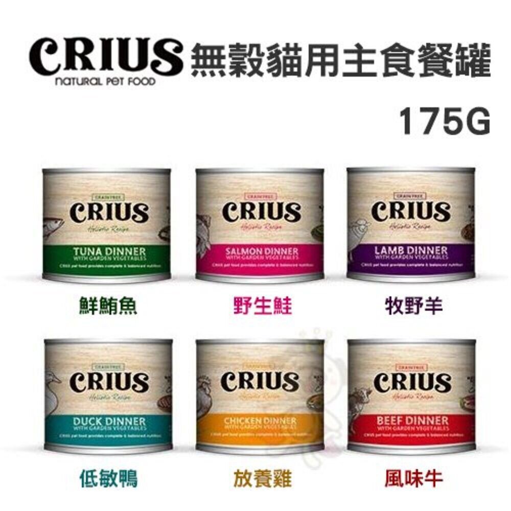 紐西蘭 CRIUS 克瑞斯 無穀貓咪主食罐【單罐】90g 175g 主食貓罐 貓罐頭『WANG』-圖片-2