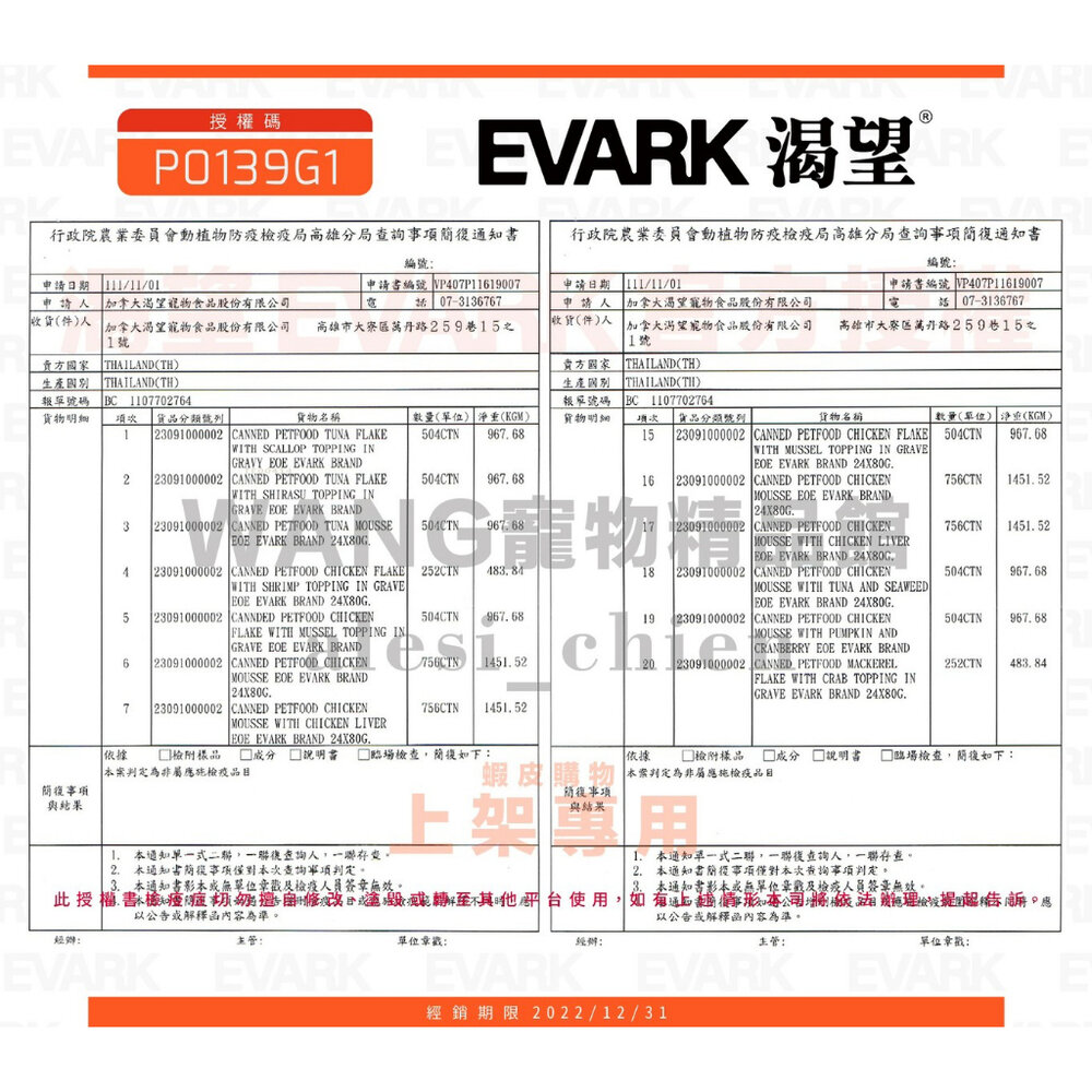 EVARK 渴望 無穀貓主食罐 80g【單罐 】挑嘴貓罐 無榖貓罐 主食貓罐 貓罐頭『WANG』-圖片-3