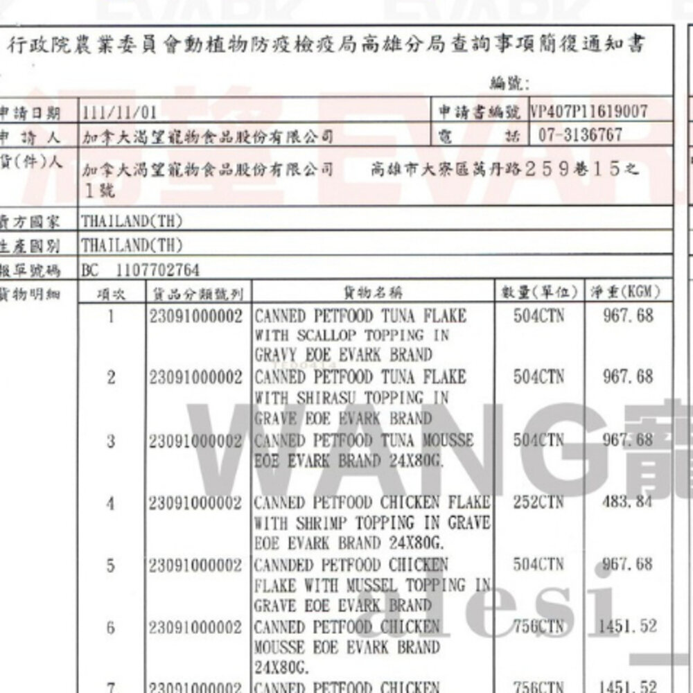 EVARK 渴望 無穀貓主食罐 80g【單罐 】挑嘴貓罐 無榖貓罐 主食貓罐 貓罐頭『WANG』-圖片-3