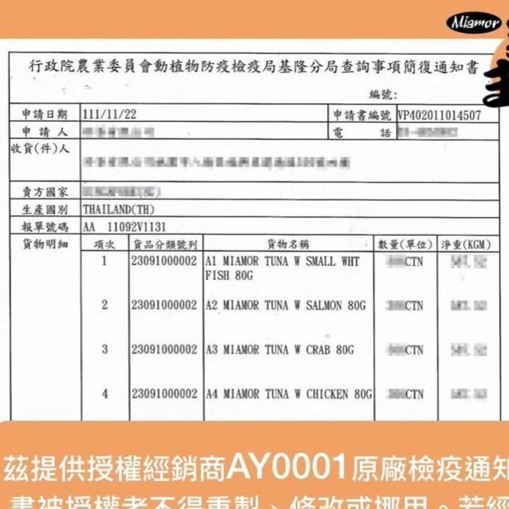 Miamor 貓主子 貓大餐 貓罐 80g【單罐】特級貓罐 優選貓罐 金槍魚系列 貓罐頭『WANG』-圖片-2