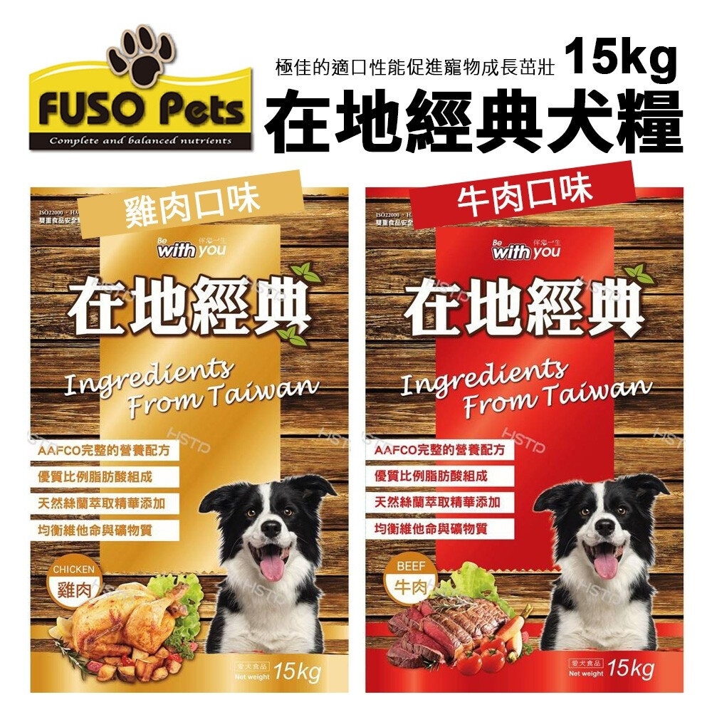 21986292659-FUSO PETS 福壽犬食 在地經典犬食 15kg【免運】牛肉口味/雞肉口味 狗飼料 狗食 成犬乾糧『WANG』
