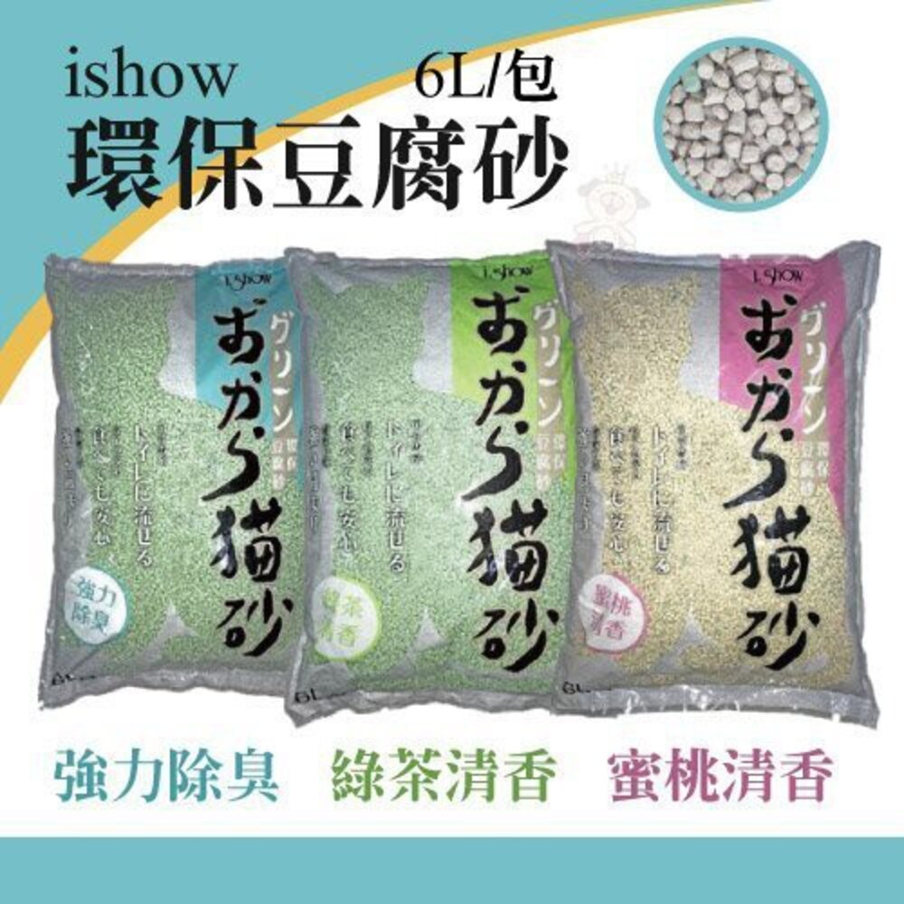 ishow 環保豆腐砂 6L【單包】 強力除臭 綠茶清香 蜜桃清香 除臭力強 低粉塵 貓砂『WANG』-圖片-2