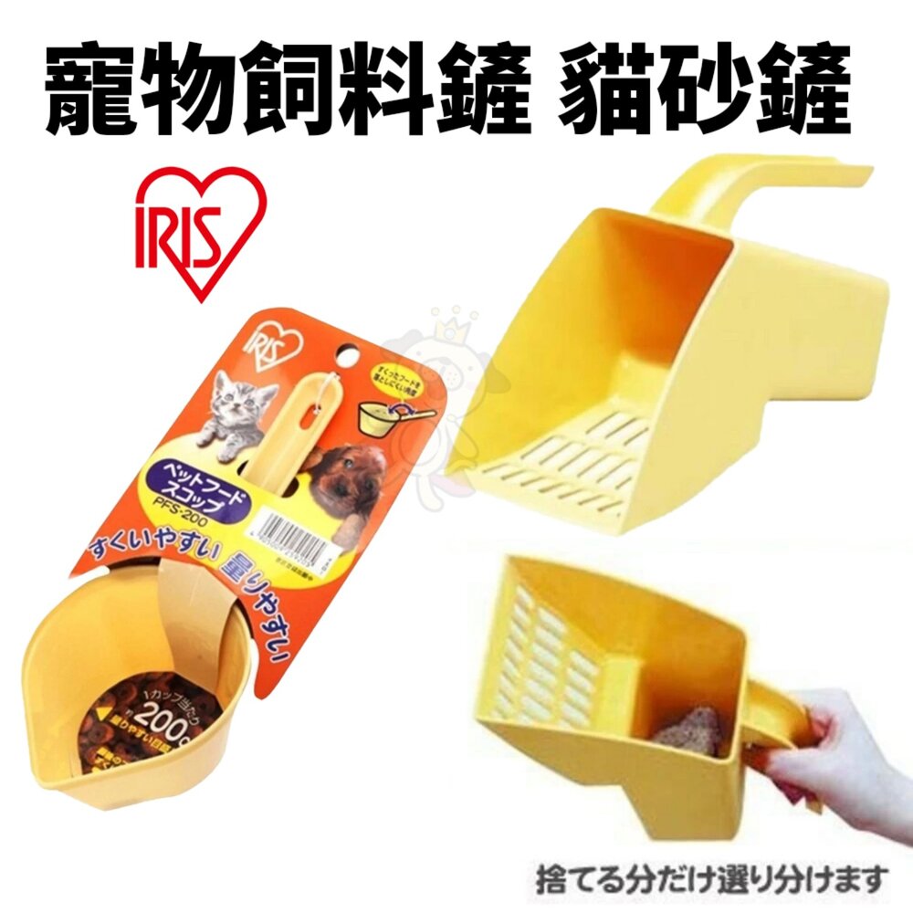 22016779305-日本 IRIS 飼料鏟 PFS-200 乾糧鏟子 便利貓便盆 SHS-190 大孔貓砂鏟 貓砂鏟『WANG』