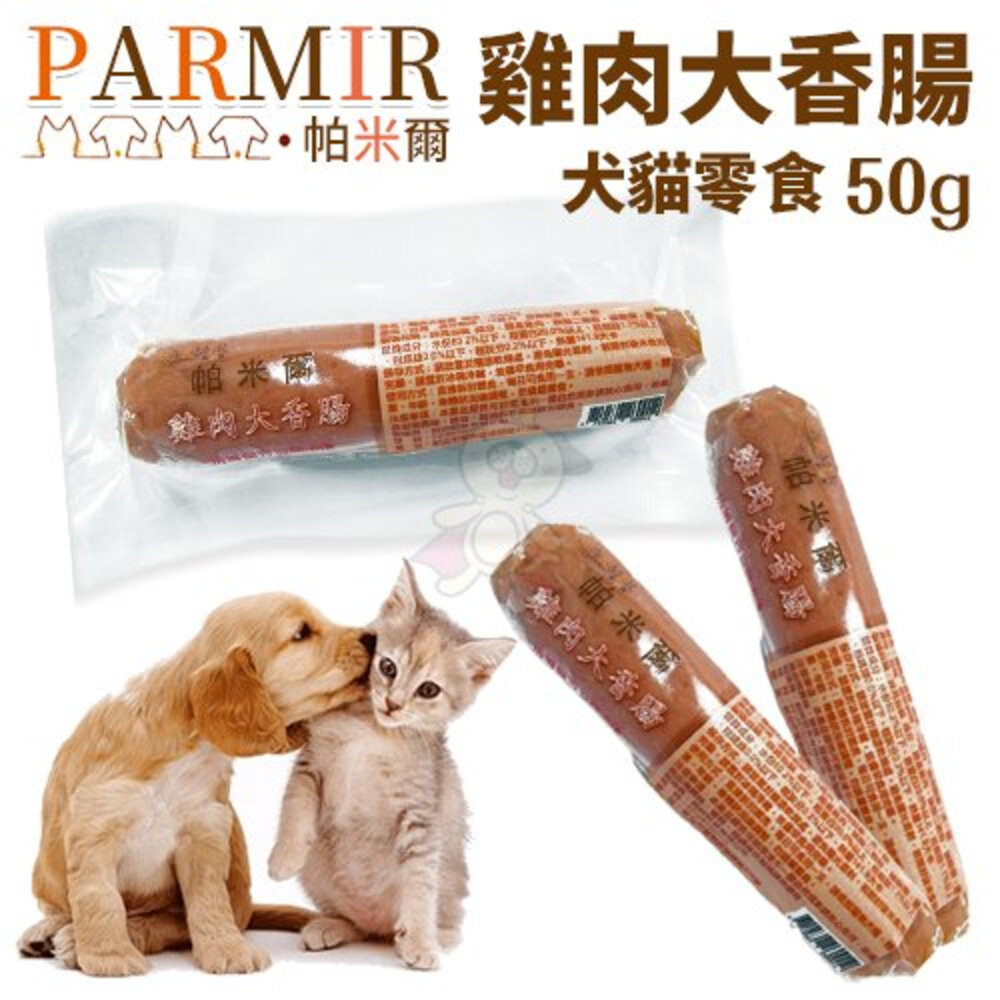 PARMIR 帕米爾 隨手包零食系列 手作肉類零食 狗零食『WANG』-圖片-2