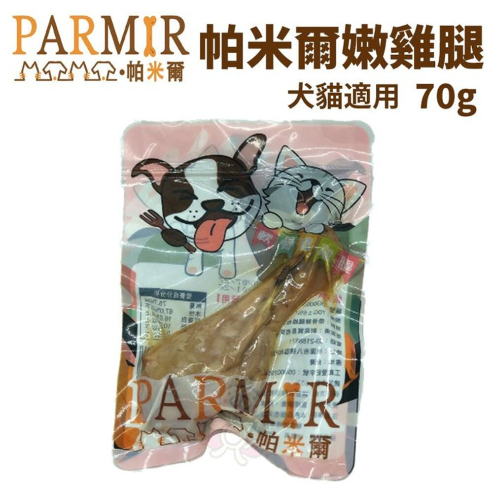 PARMIR 帕米爾 隨手包零食系列 手作肉類零食 狗零食『WANG』-圖片-3