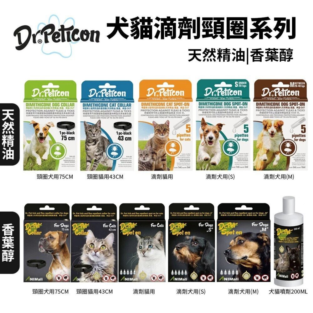 22019315131-精靈博士 Dr.Peticon 犬貓天然精油/香葉醇系列 滴劑 項圈 噴劑 貓用 犬用 寵物項圈『WANG』