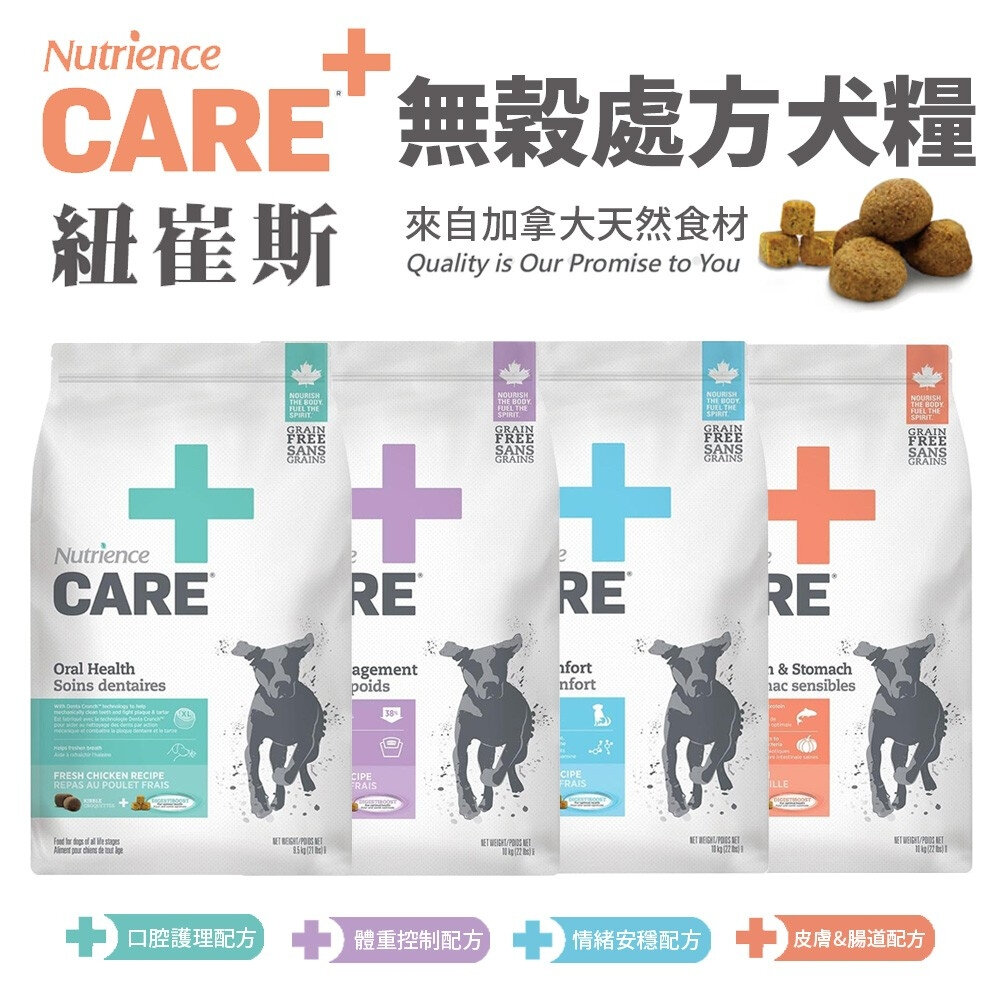 22032093734-Nutrience 紐崔斯 CARE+頂級無穀處方犬糧 大包 口腔 體控 情緒安穩 皮膚腸胃 無穀 處方犬『WANG』