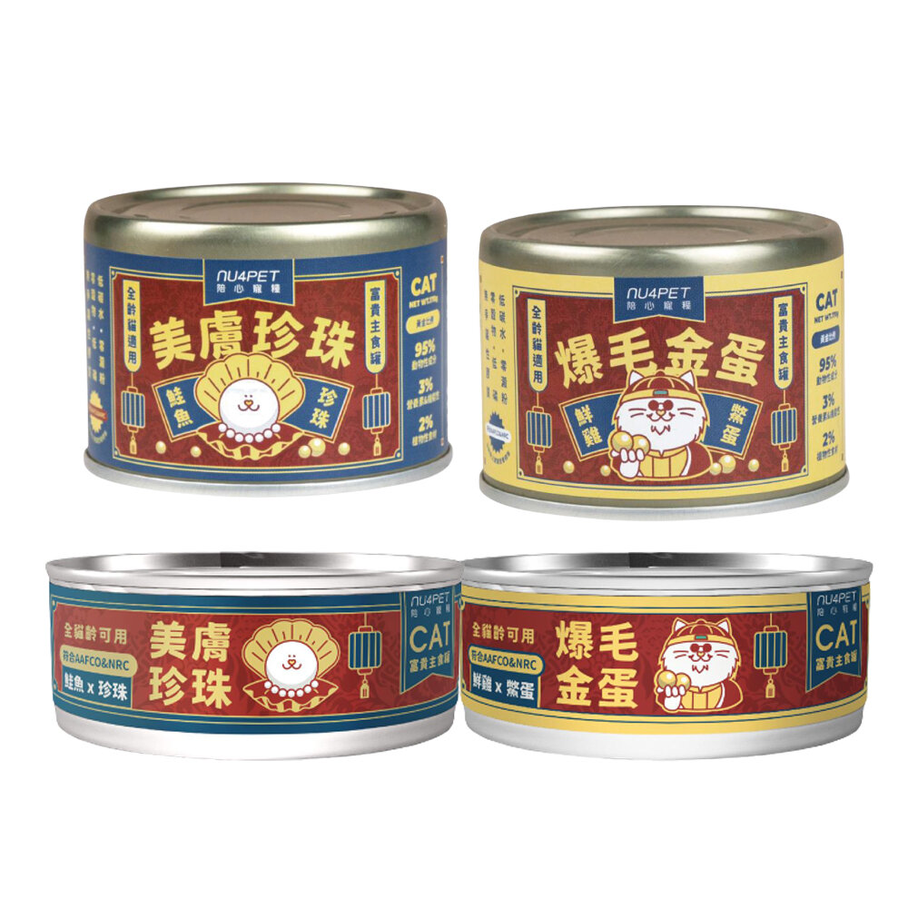 NU4PET 陪心寵糧 富貴主食罐【單罐】80g 170g 主食罐 貓罐 富貴罐 陪心主食罐 貓罐頭『WANG』-圖片-2