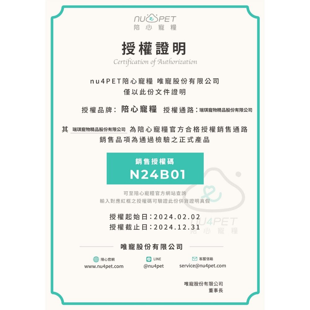 NU4PET 陪心寵糧 富貴主食罐【單罐】80g 170g 主食罐 貓罐 富貴罐 陪心主食罐 貓罐頭『WANG』-圖片-3