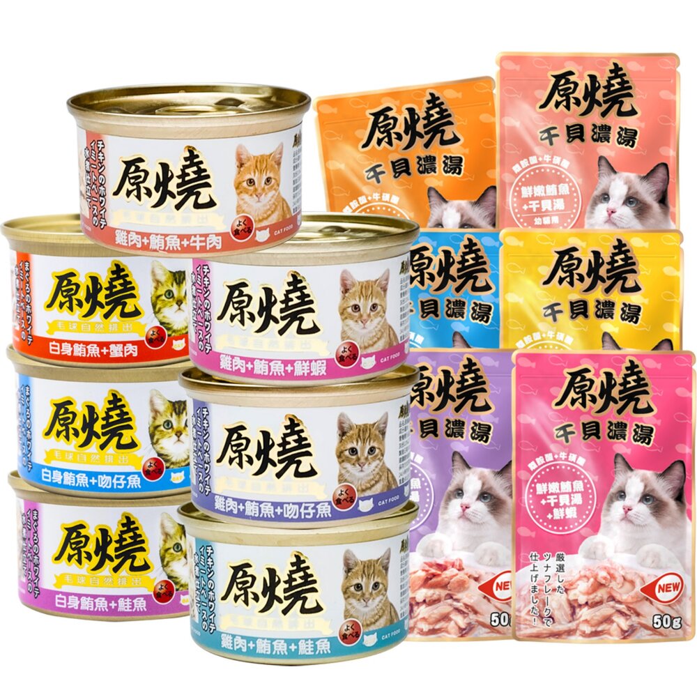 原燒 貓罐頭 貓餐包【多罐組】副食貓罐 鮪魚底 雞肉底 毛球自然排出 干貝濃湯餐包 補水湯包 濃湯餐包『WANG』-圖片-1