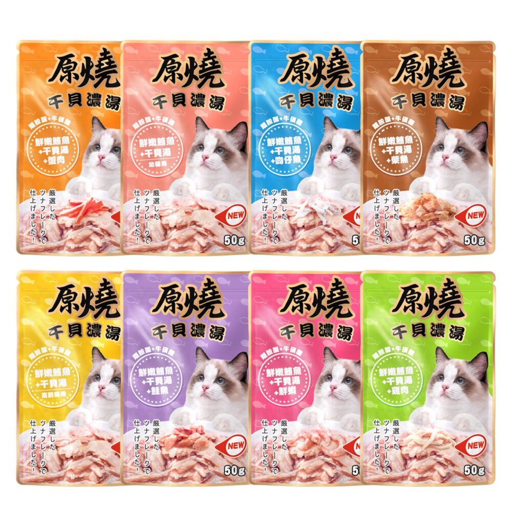 原燒 貓罐頭 貓餐包【多罐組】副食貓罐 鮪魚底 雞肉底 毛球自然排出 干貝濃湯餐包 補水湯包 濃湯餐包『WANG』-圖片-11