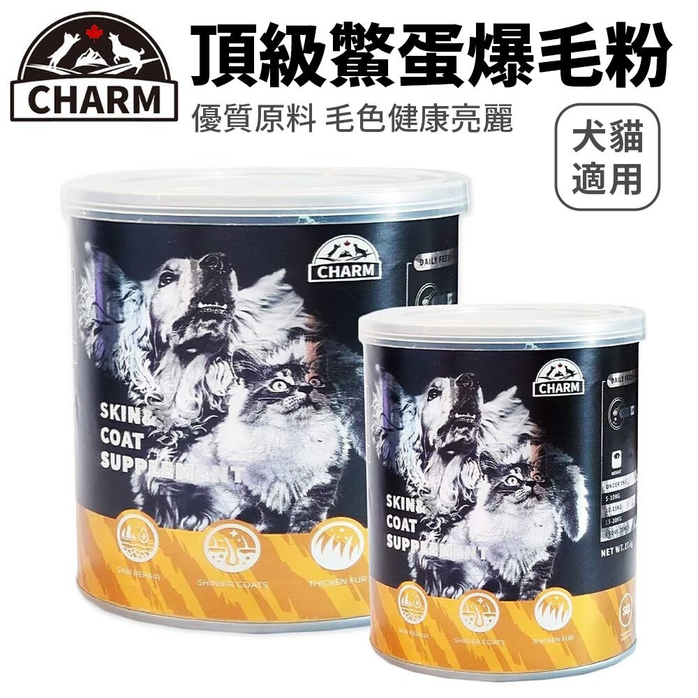 22123838634-CHARM 野性魅力 頂級鱉蛋爆毛粉丨100g-200g丨爆毛粉 毛色健康亮麗 犬貓保健『WANG』