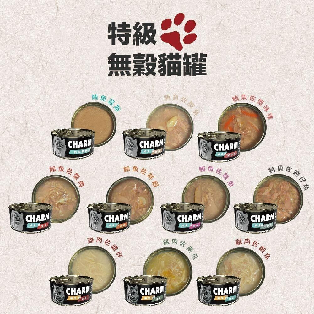 22144322289-CHARM 野性魅力 特級無穀貓罐 80g【24罐組】拌食貓罐 貓湯罐 貓罐頭『WANG』