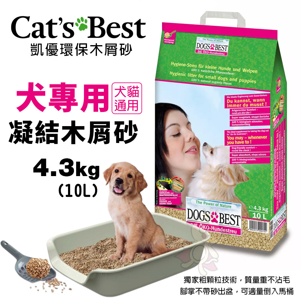 Cats Best 凱優 犬專用 凝結木屑砂 4.3Kg(10L) 環保木屑砂 犬貓通用 貓砂『WANG』-圖片-2